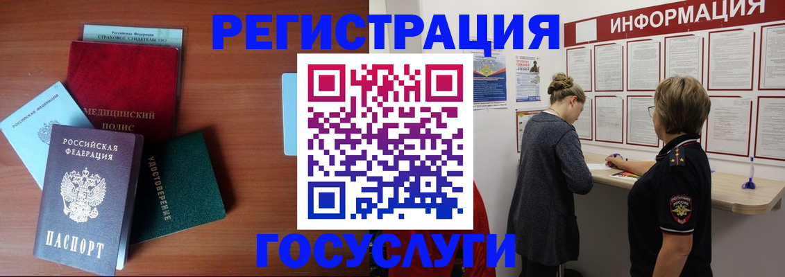 регистрация в Бородино