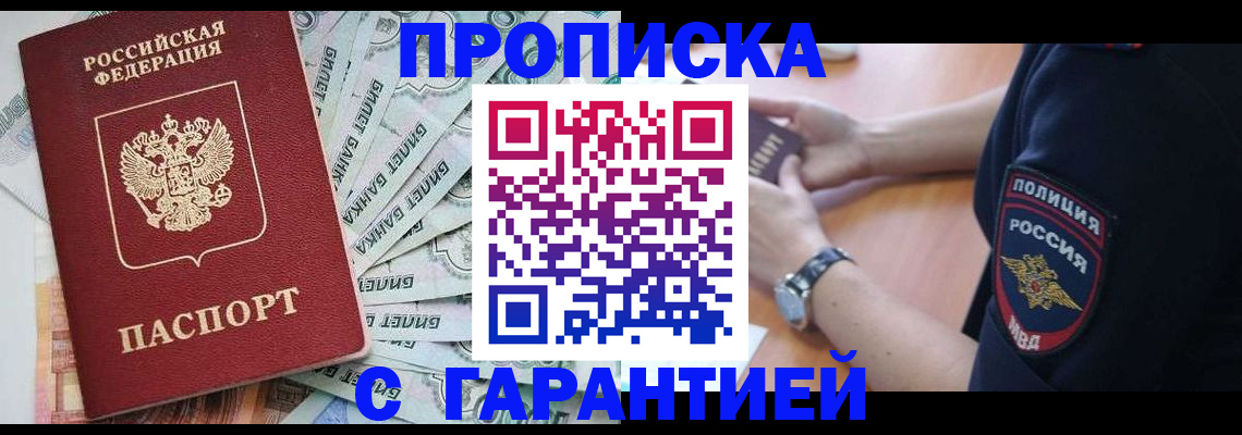 прописка для работы в Бородино