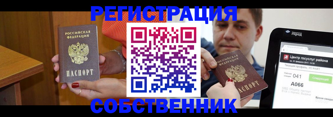 прописка для работы в Бородино