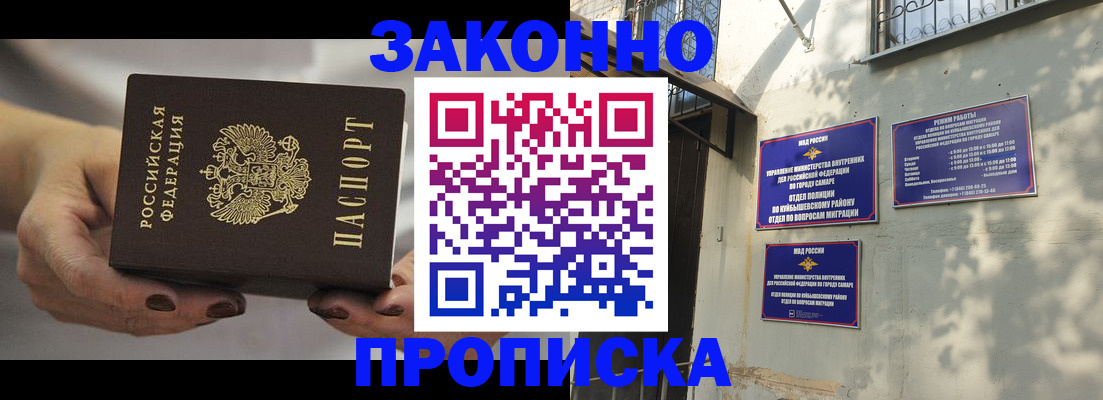 прописка законно в Бородино