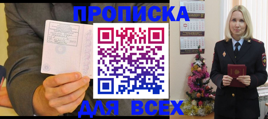 временная регистрация 2025 в Бородино